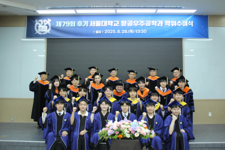 제79회 후기(2025.8.28.) 항공우주공학과 학위수여식