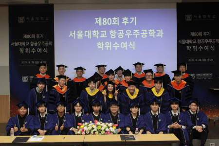 제80회 후기(2026.8.28.) 항공우주공학과 학위수여식